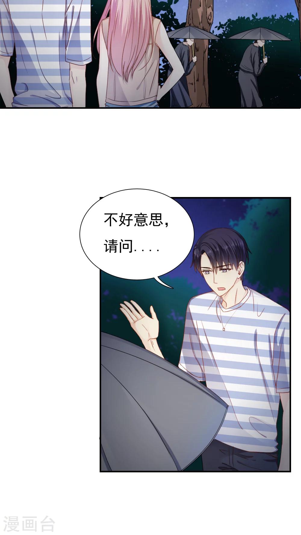 《花间云梦》第23话 第5页