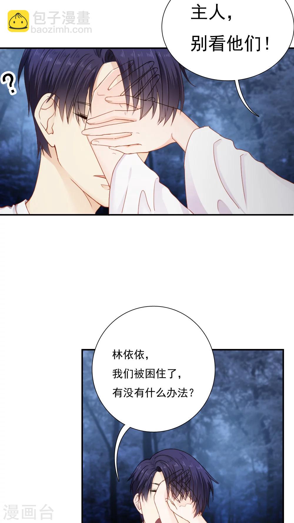 《花间云梦》第24话 第13页