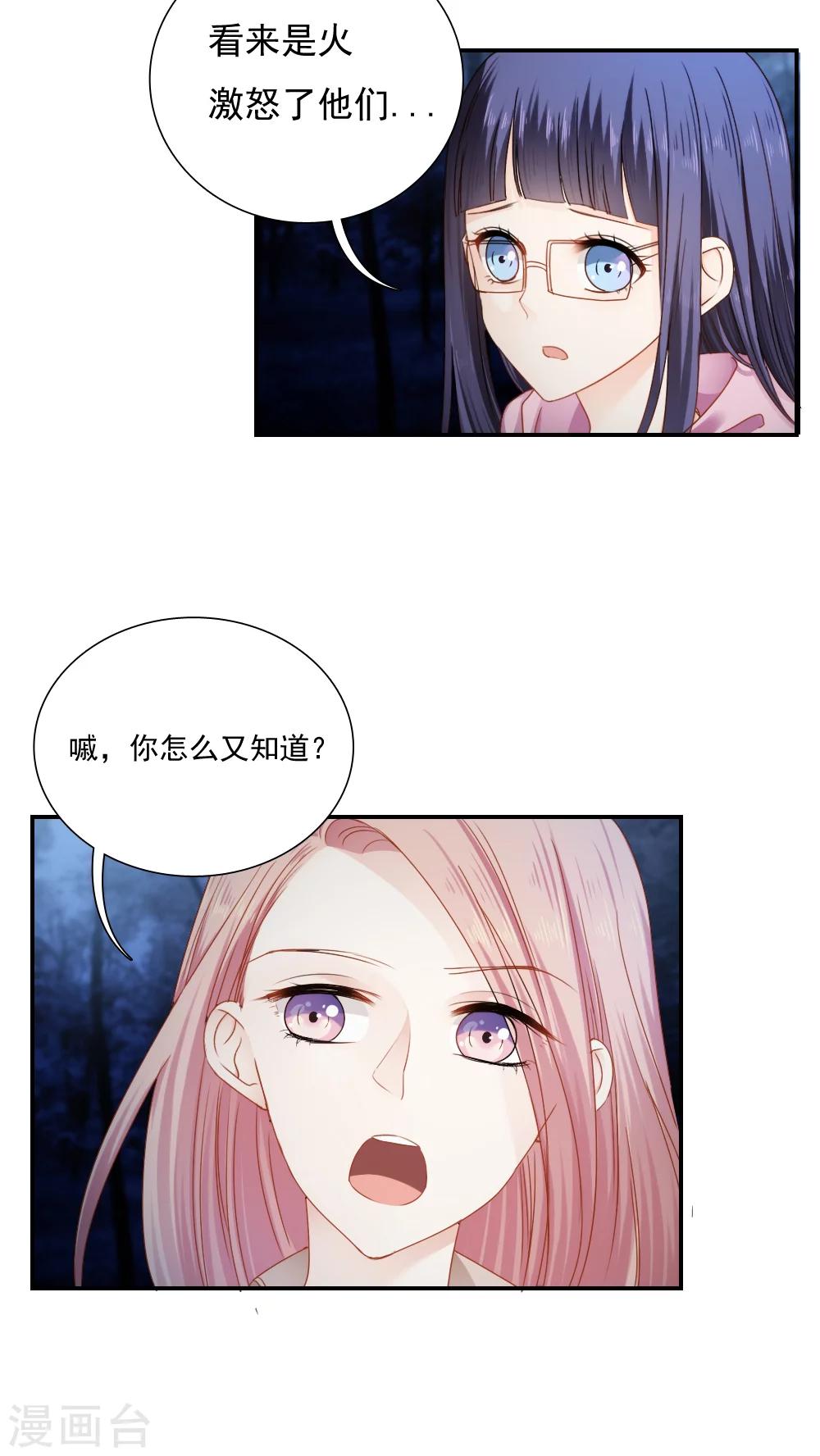《花间云梦》第24话 第15页