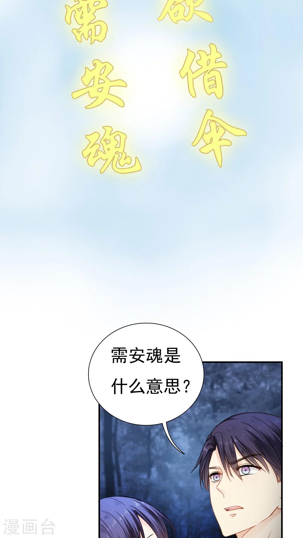 《花间云梦》第24话 第18页