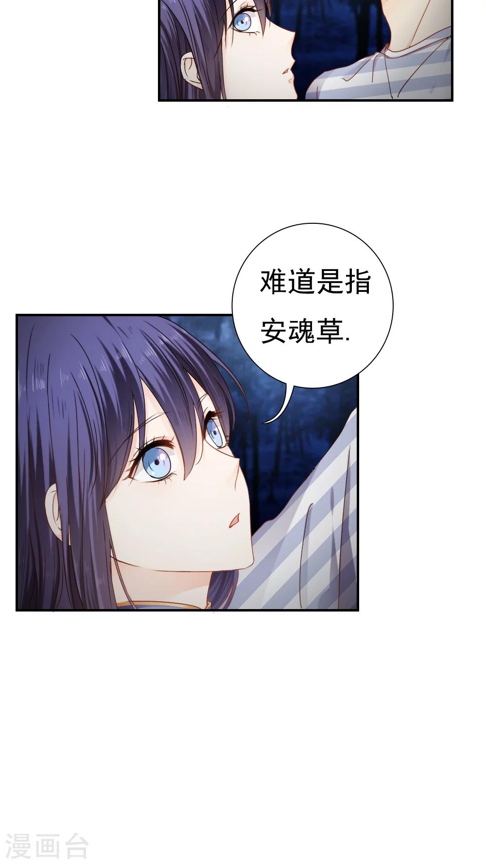 《花间云梦》第24话 第19页