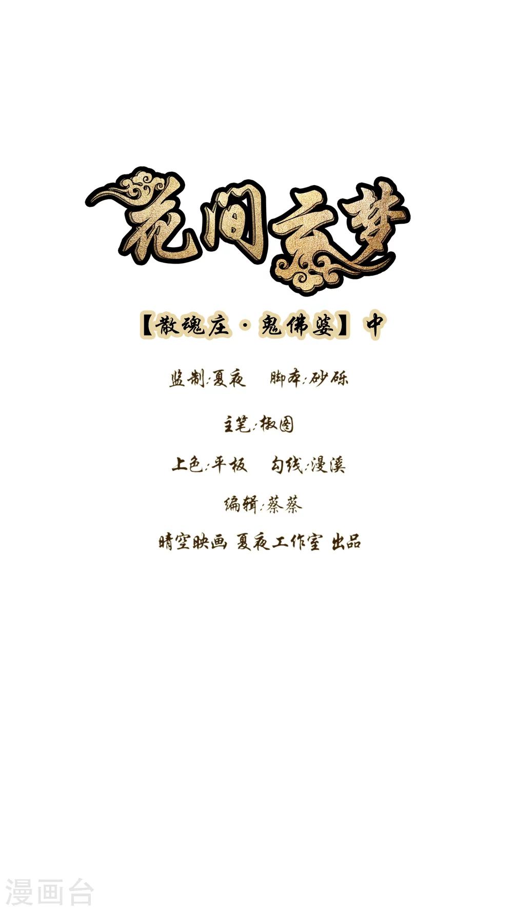 《花间云梦》第24话 第1页