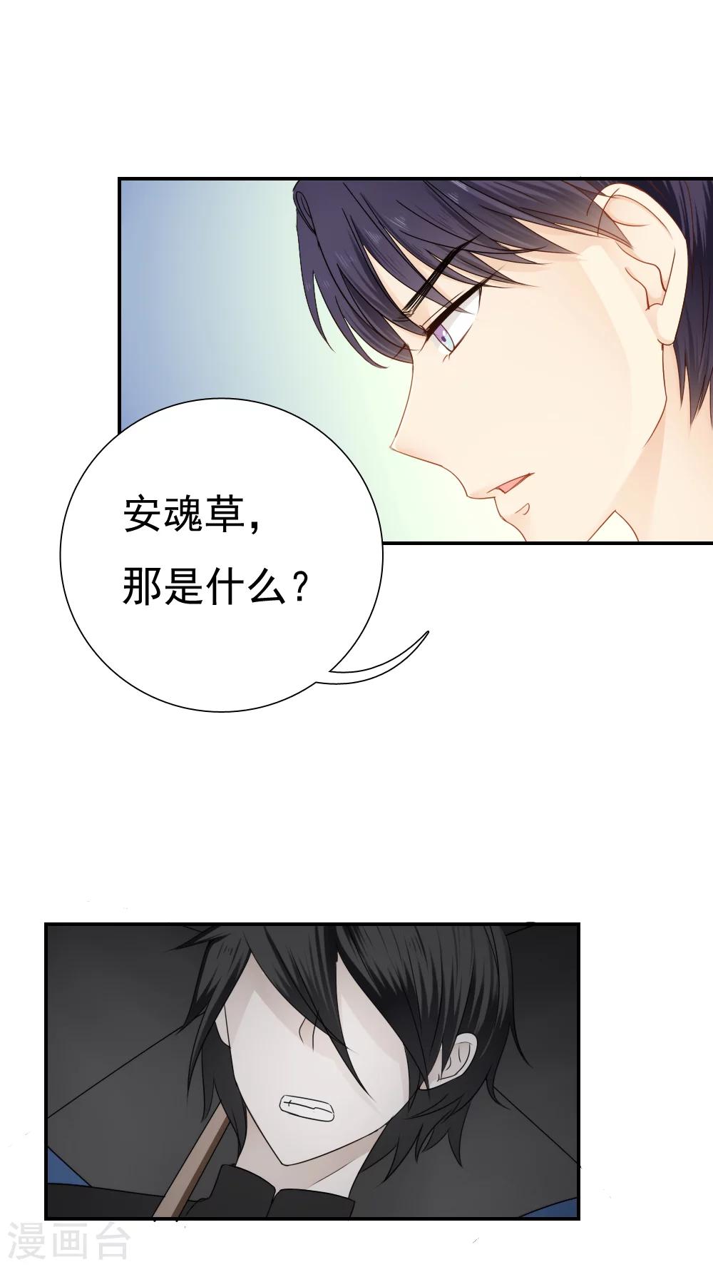 《花间云梦》第24话 第20页