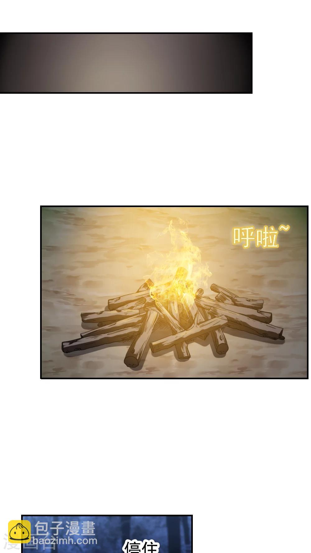 《花间云梦》第24话 第2页