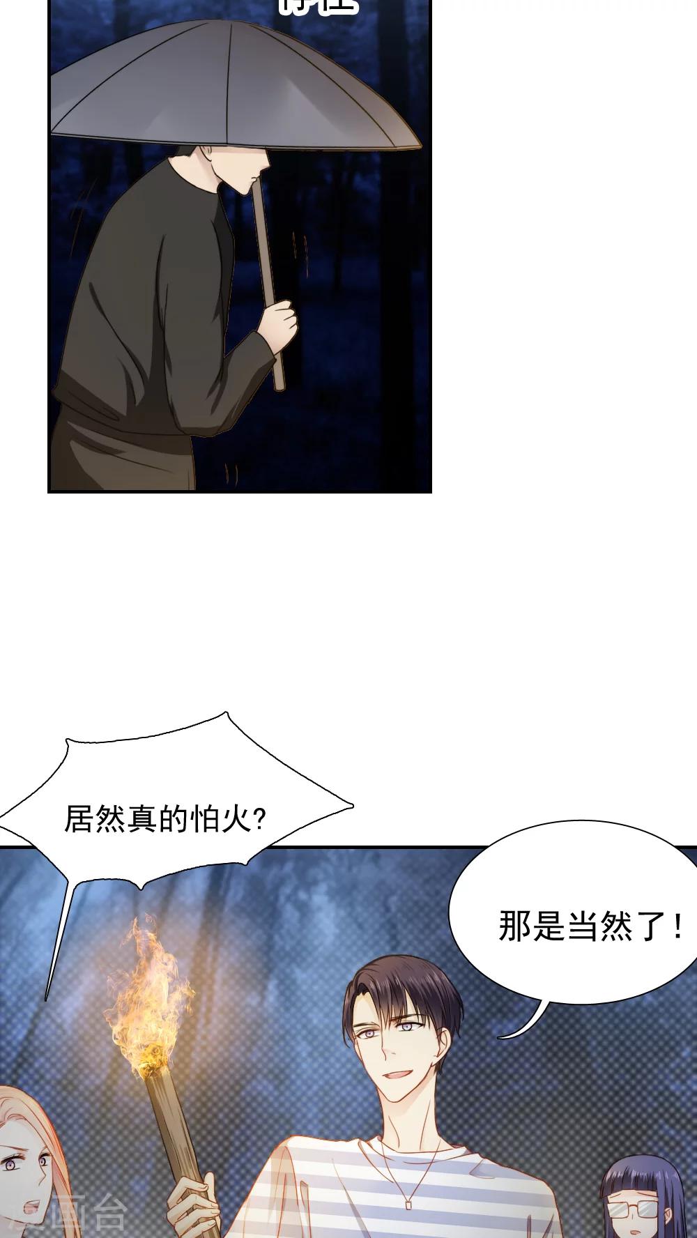 《花间云梦》第24话 第3页
