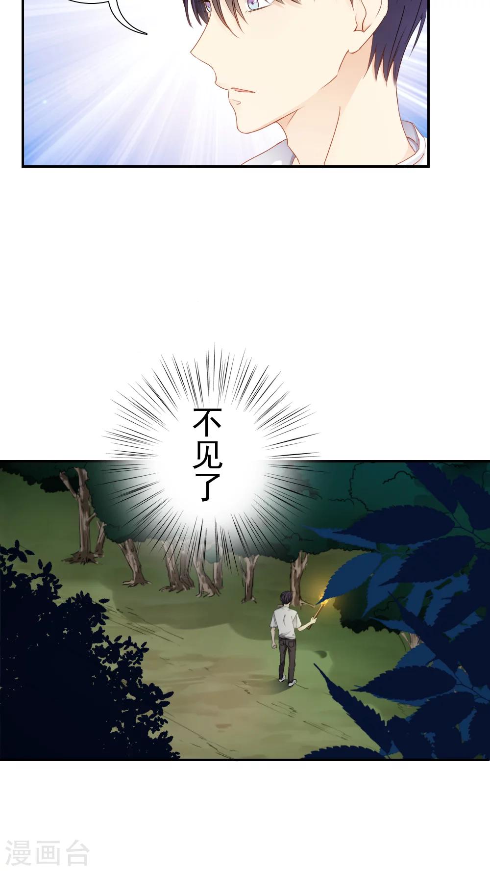 《花间云梦》第24话 第5页