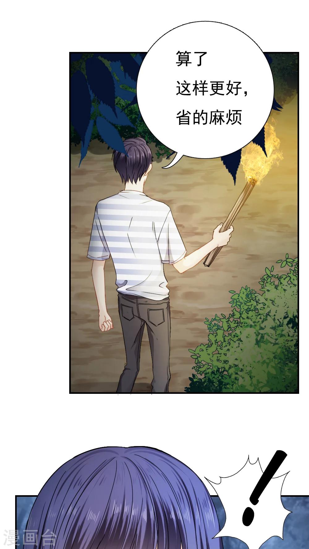 《花间云梦》第24话 第6页