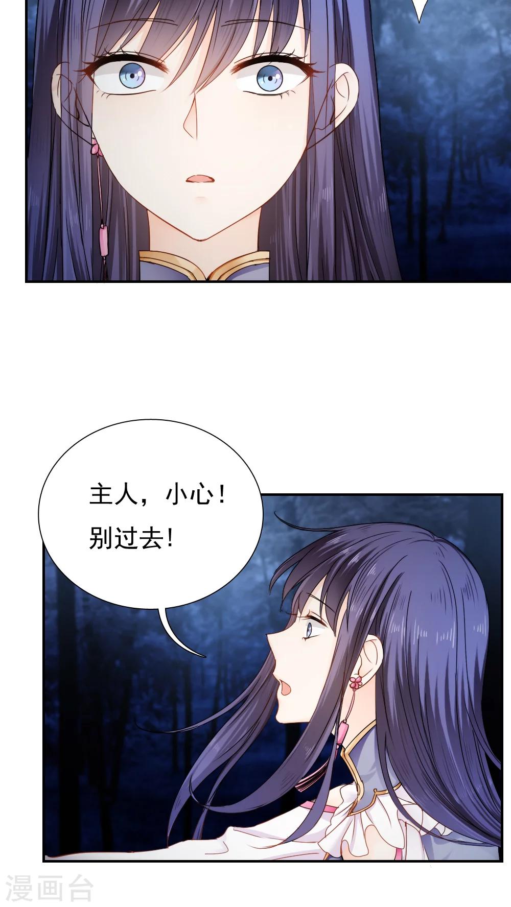 《花间云梦》第24话 第7页