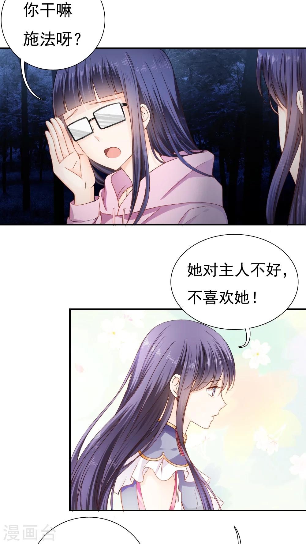 《花间云梦》第22话 第20页