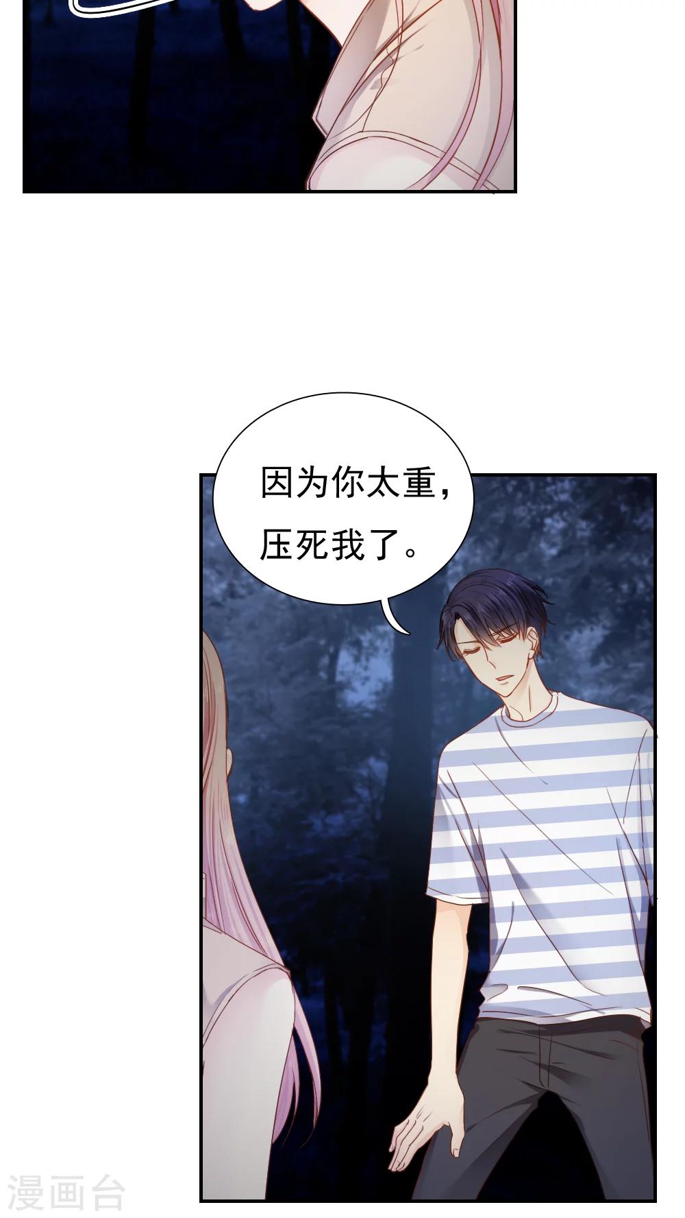 《花间云梦》第22话 第4页