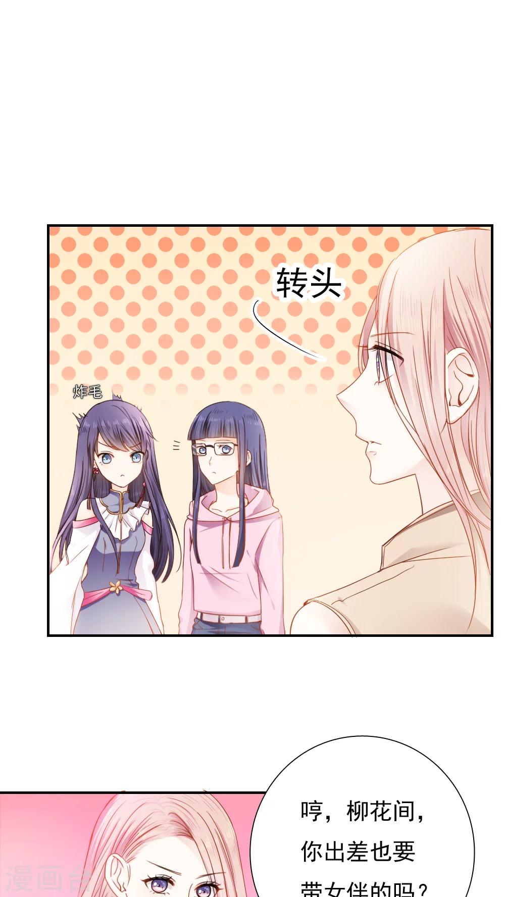 《花间云梦》第22话 第7页
