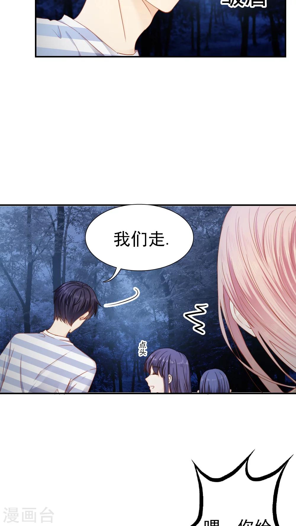 《花间云梦》第22话 第9页