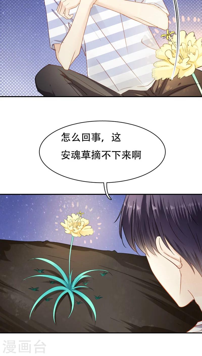 《花间云梦》第27话 第10页