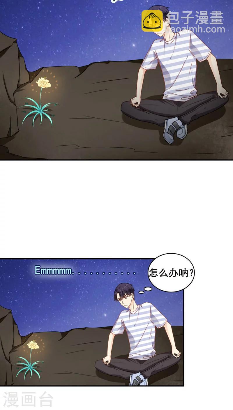 《花间云梦》第27话 第12页