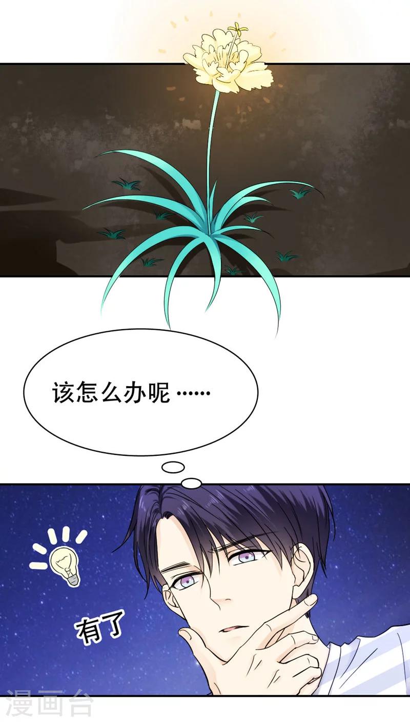《花间云梦》第27话 第14页