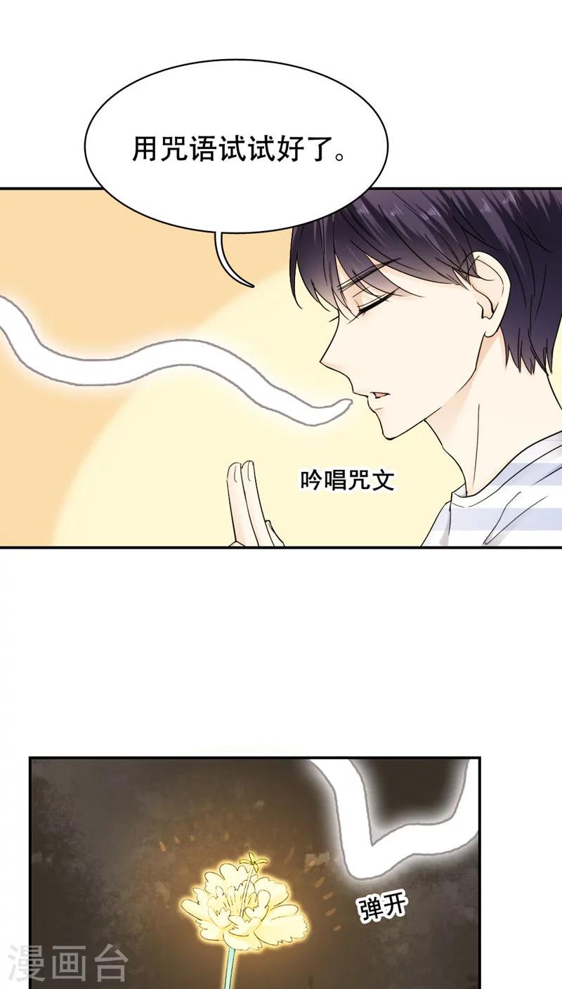 《花间云梦》第27话 第15页