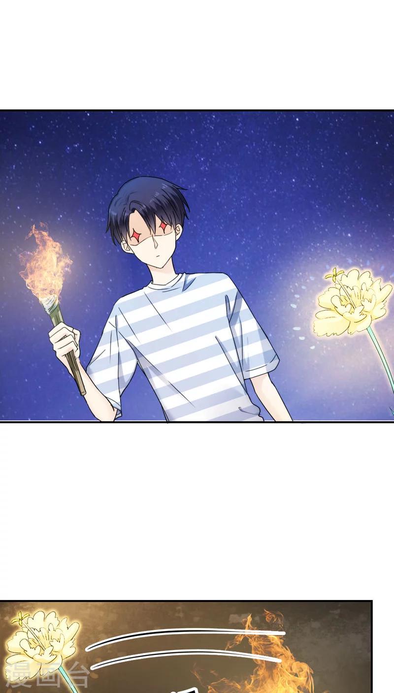 《花间云梦》第27话 第17页