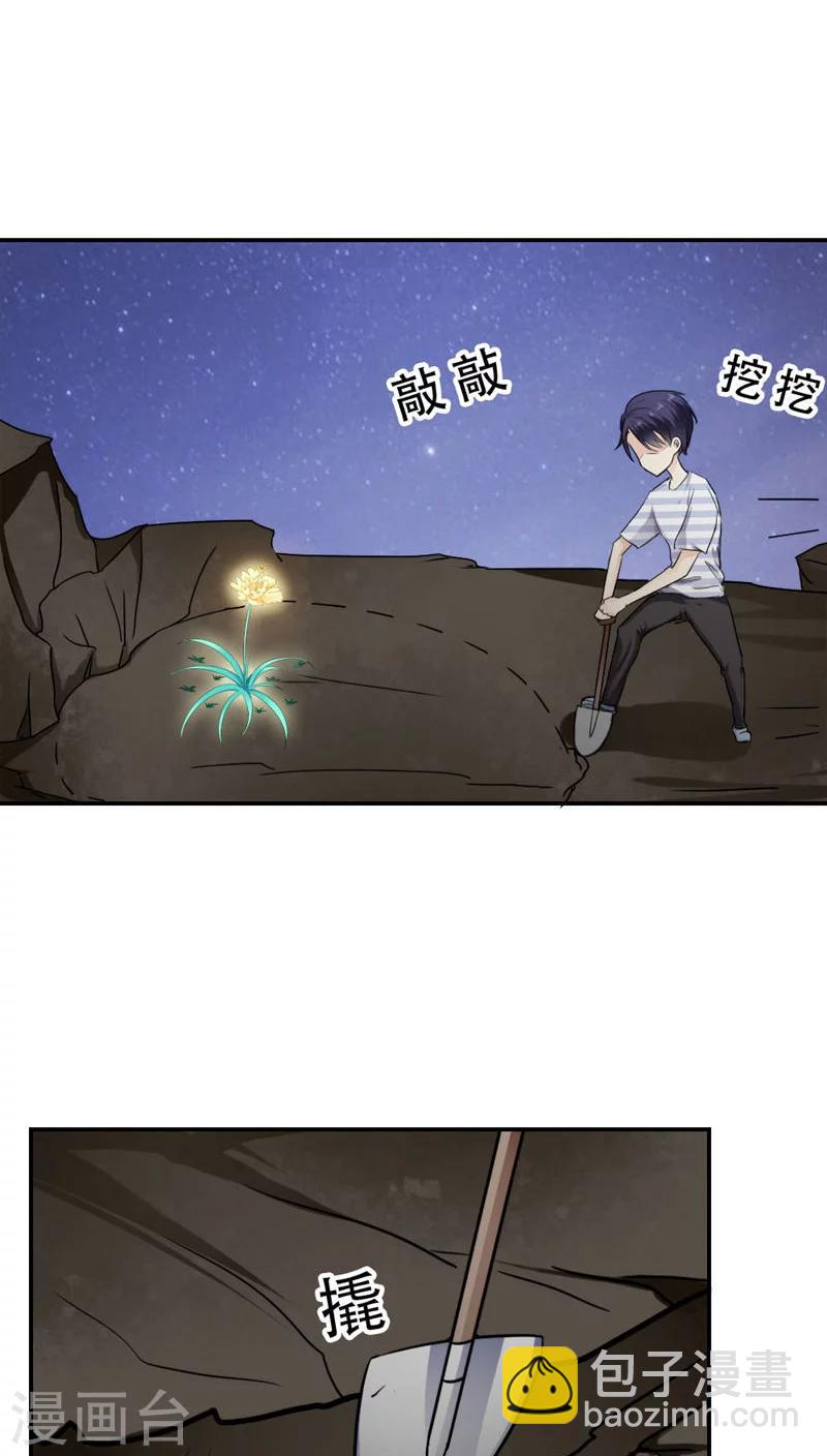 《花间云梦》第27话 第19页