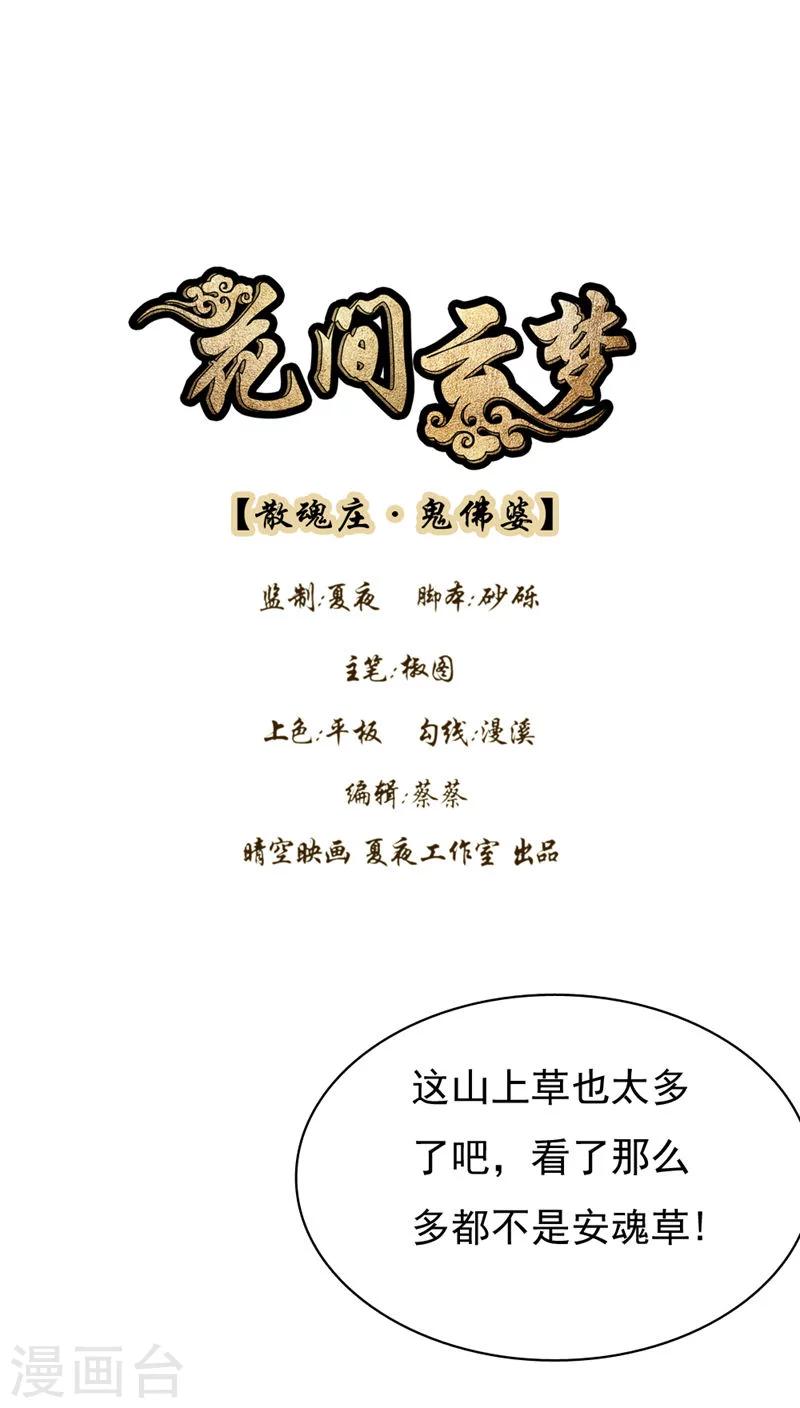 《花间云梦》第27话 第1页