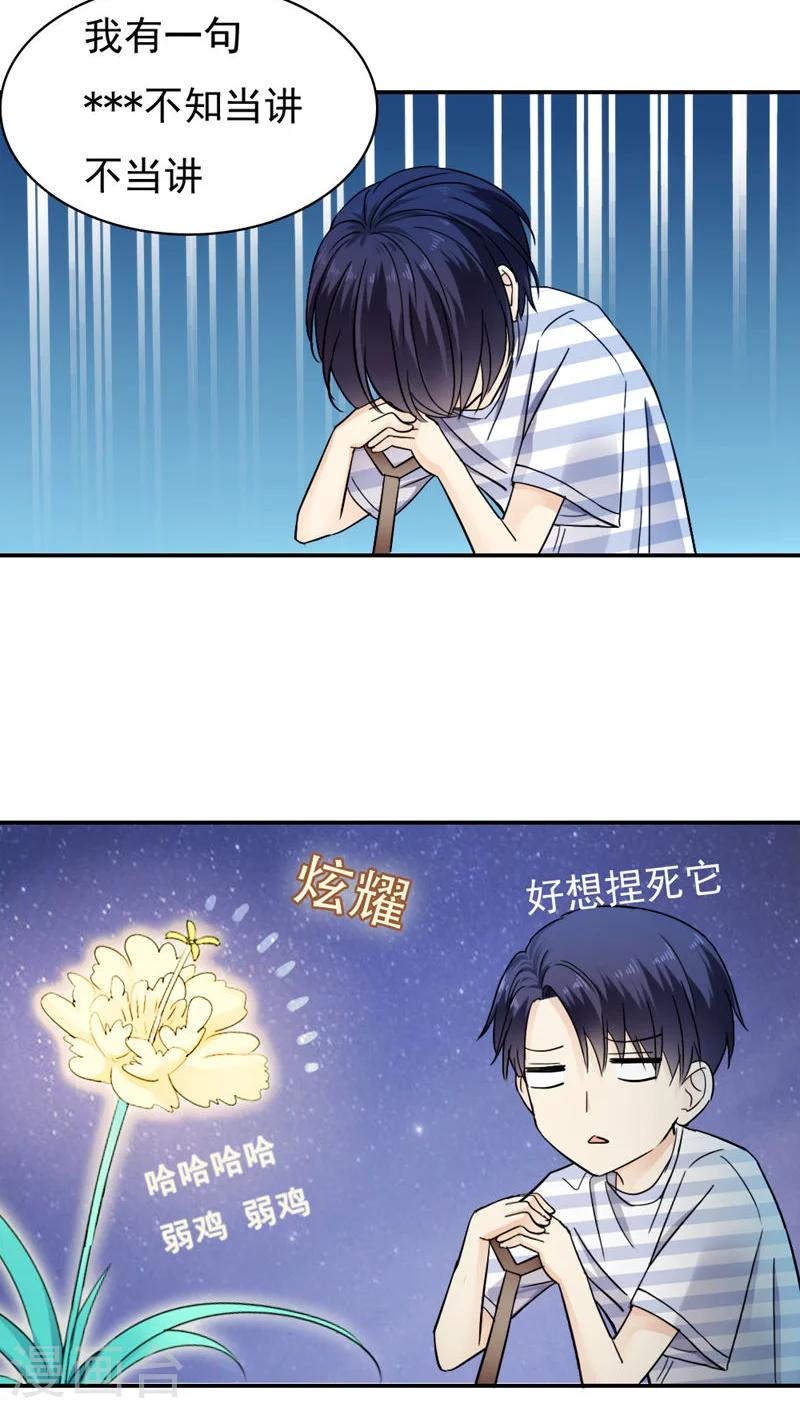 《花间云梦》第27话 第22页