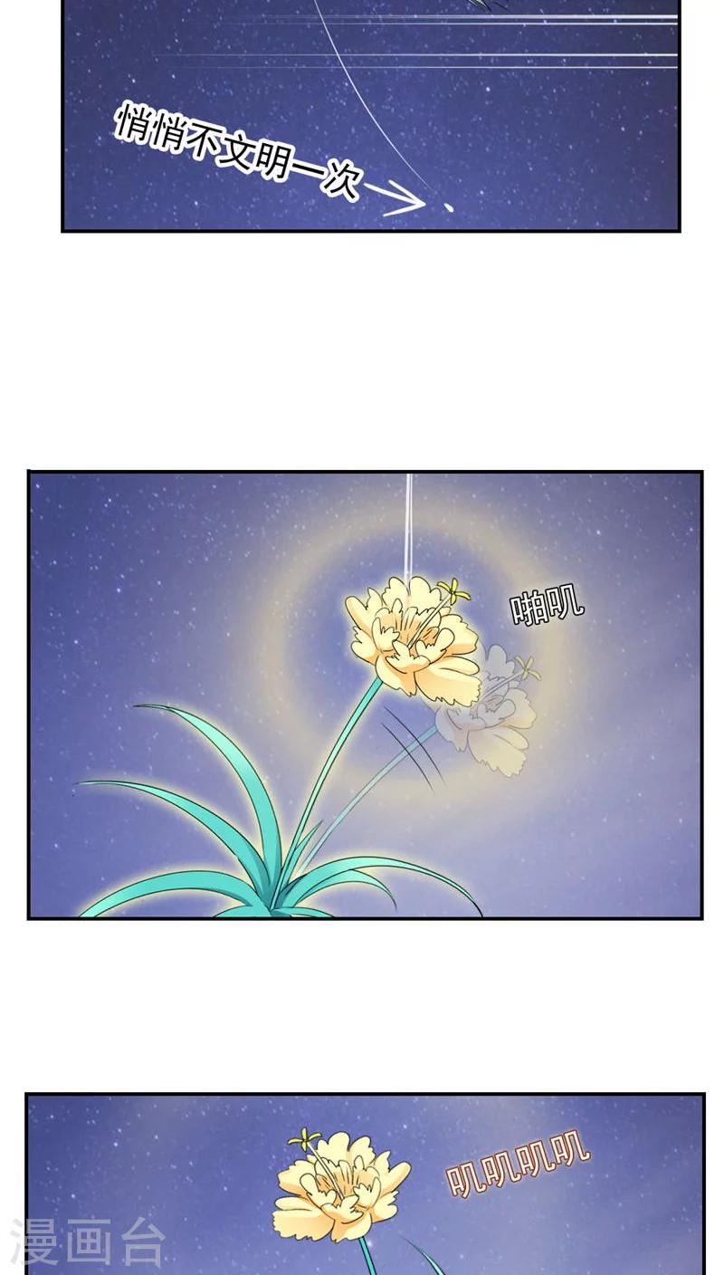 《花间云梦》第27话 第24页