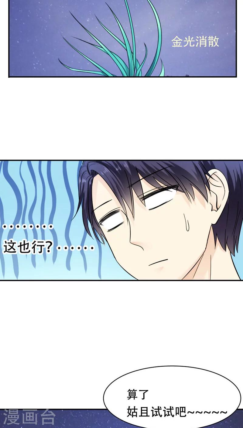 《花间云梦》第27话 第25页