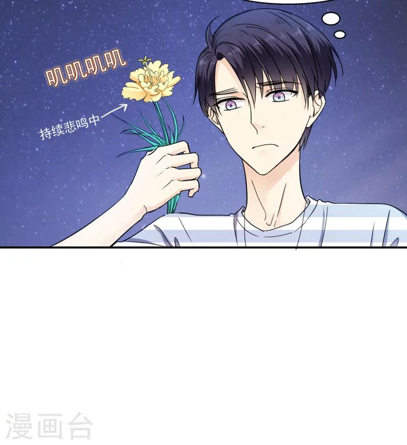 《花间云梦》第27话 第26页