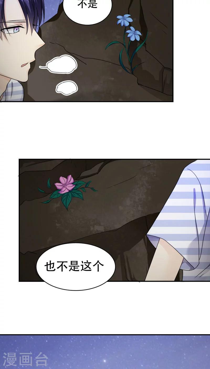 《花间云梦》第27话 第4页