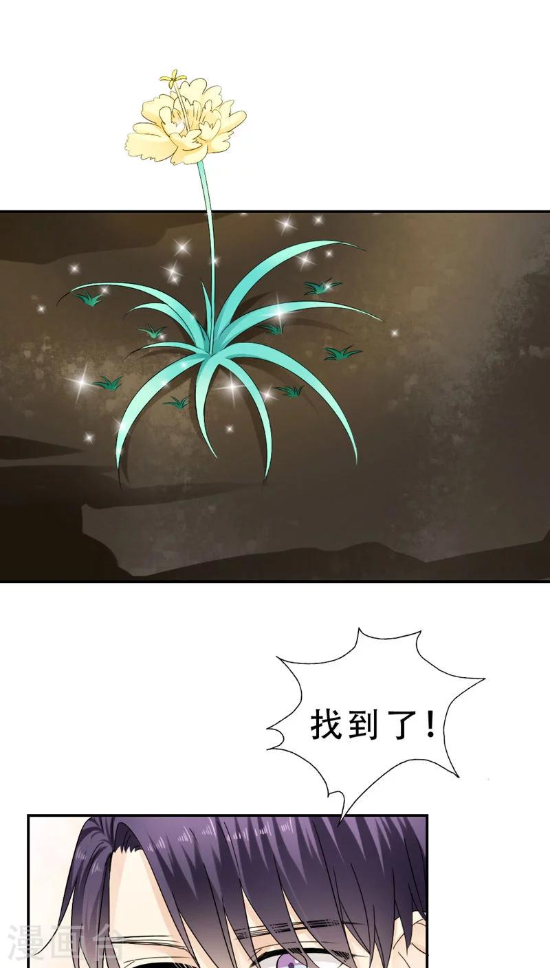 《花间云梦》第27话 第6页
