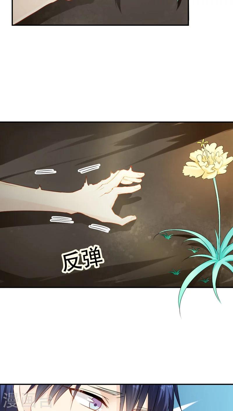 《花间云梦》第27话 第8页