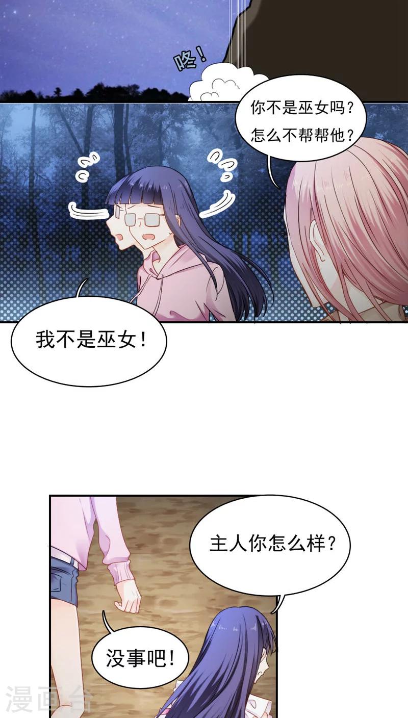 《花间云梦》第26话 第11页