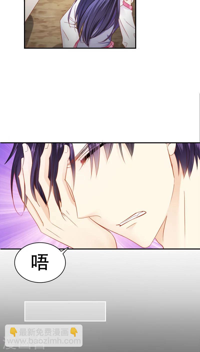 《花间云梦》第26话 第12页
