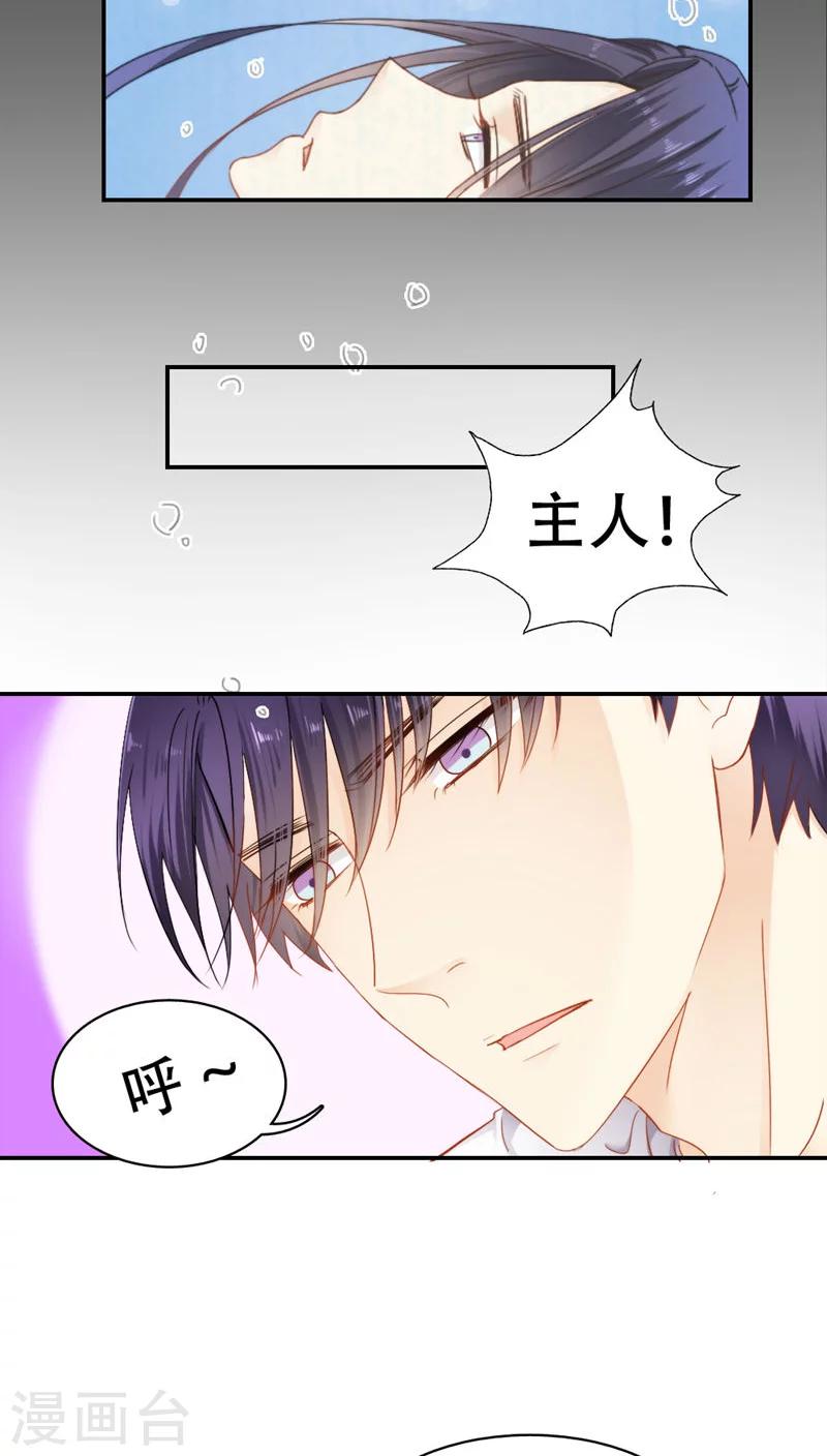 《花间云梦》第26话 第15页