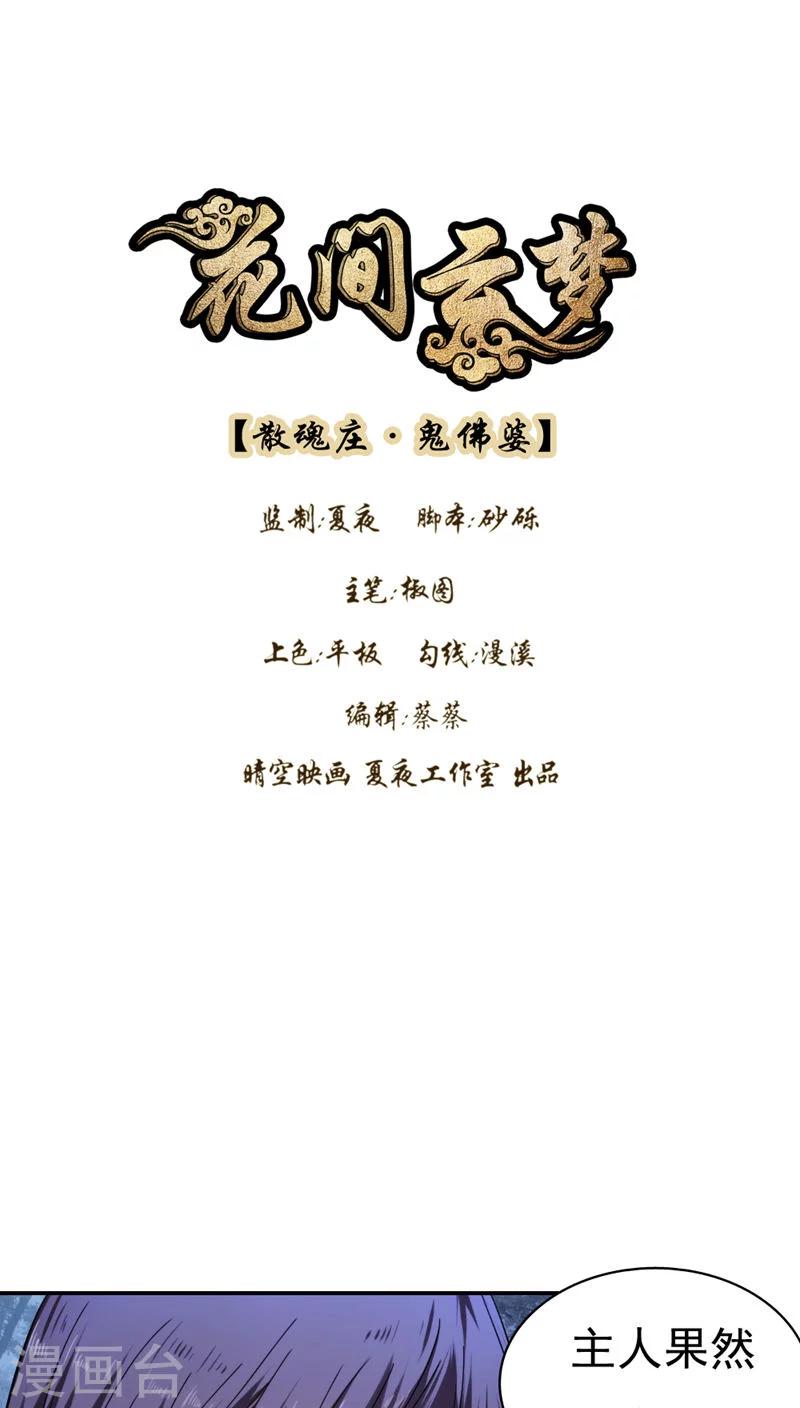 《花间云梦》第26话 第1页