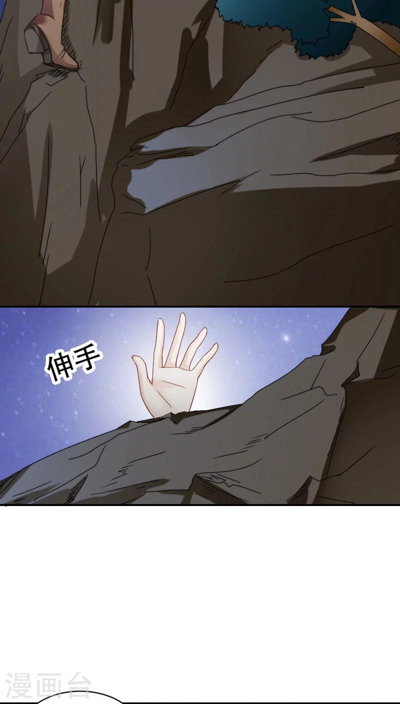 《花间云梦》第26话 第20页
