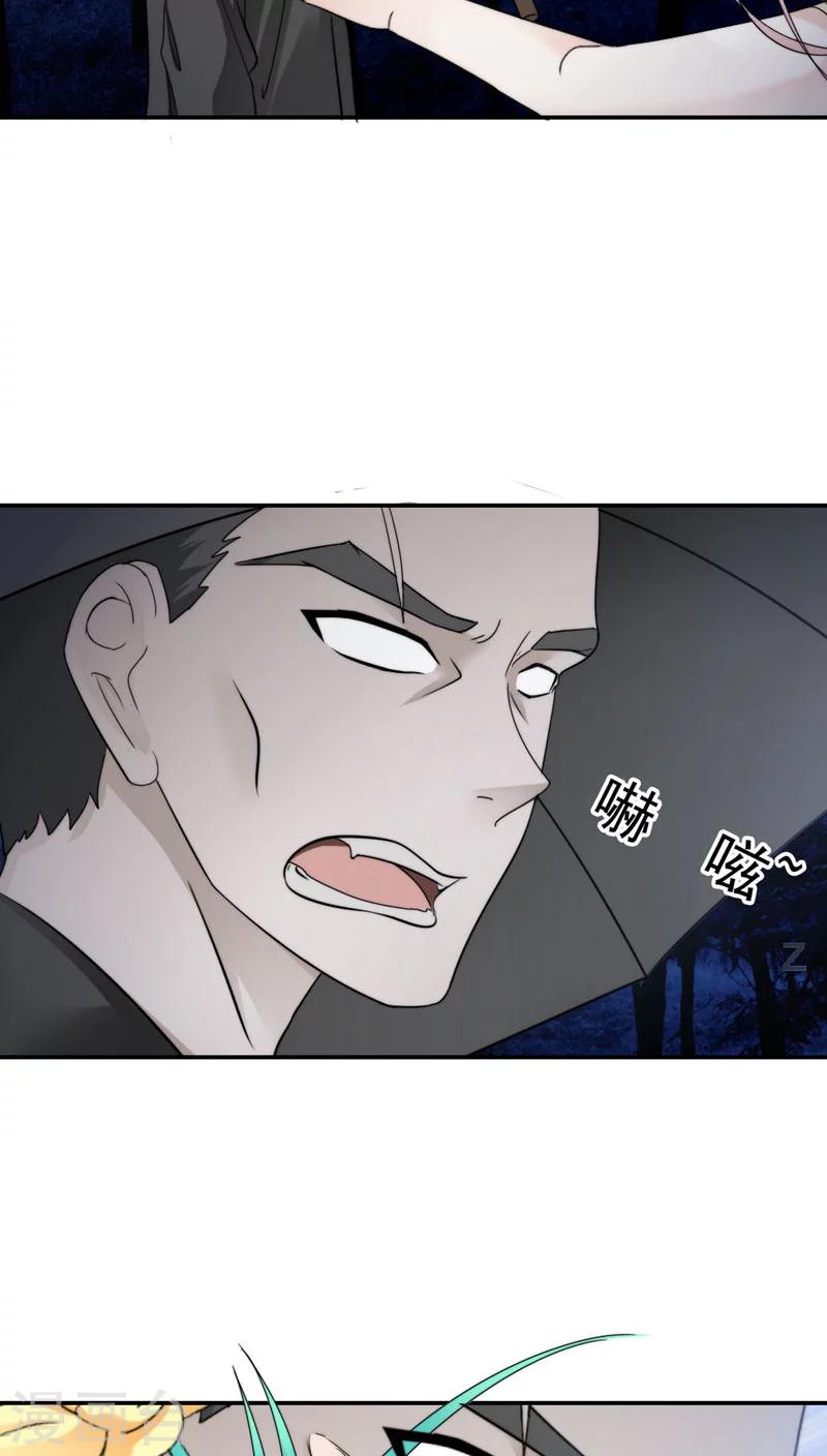 《花间云梦》第28话 第11页
