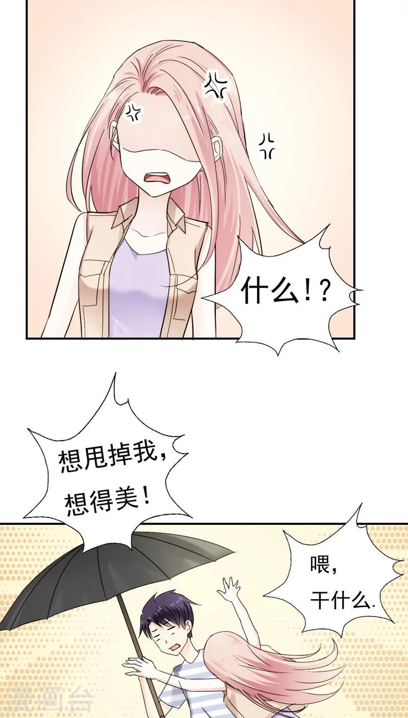 《花间云梦》第28话 第17页