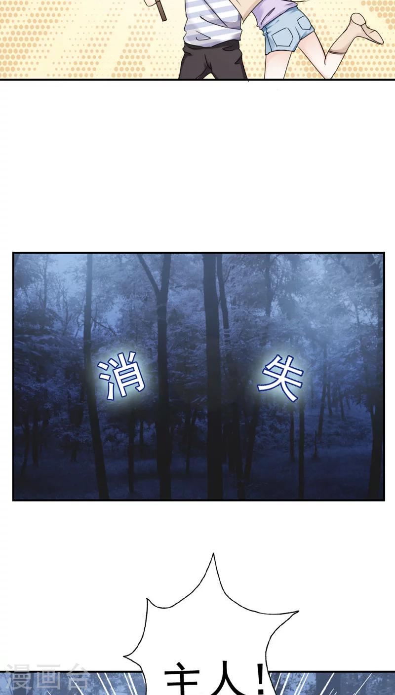 《花间云梦》第28话 第18页