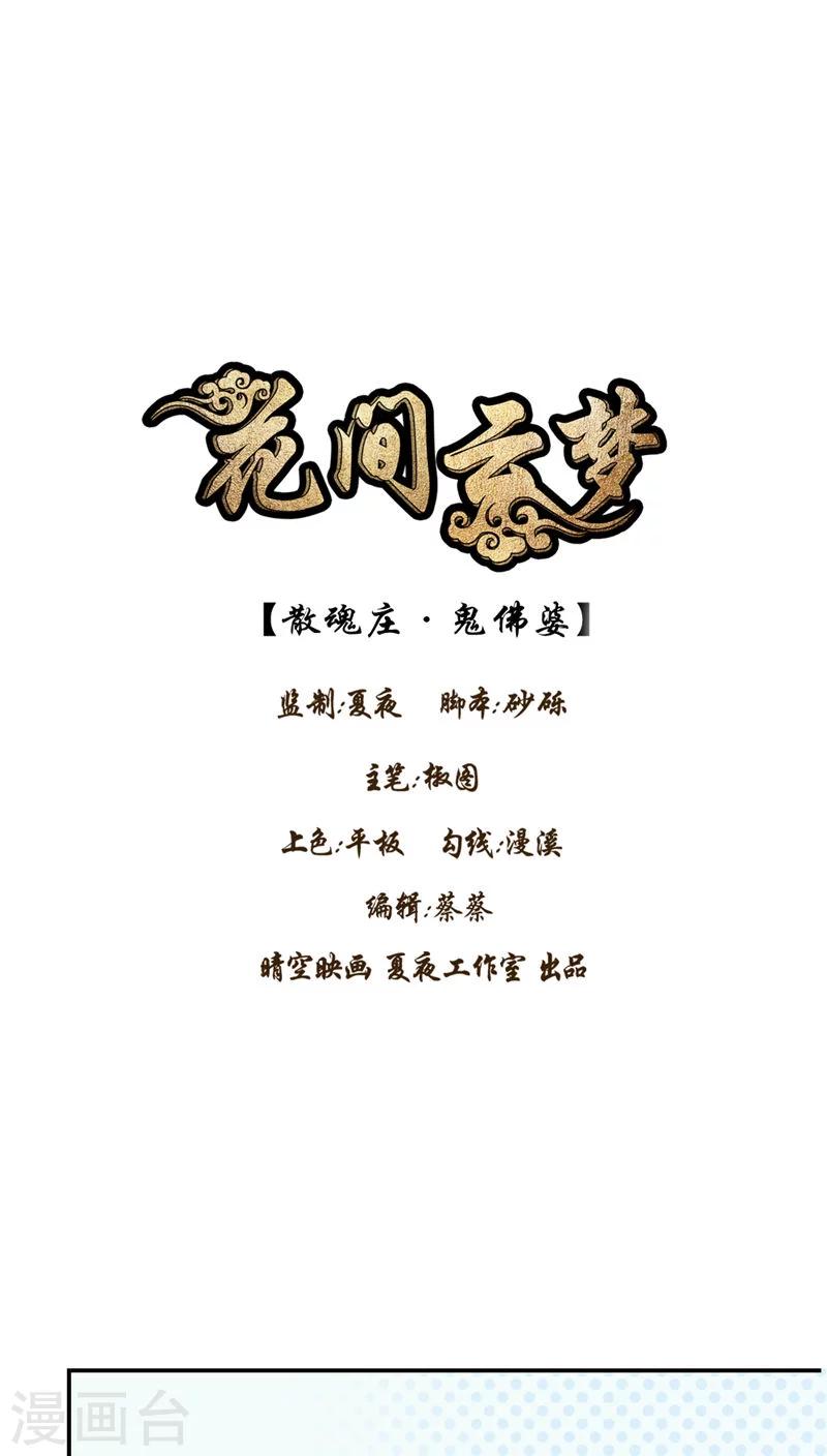 《花间云梦》第28话 第1页