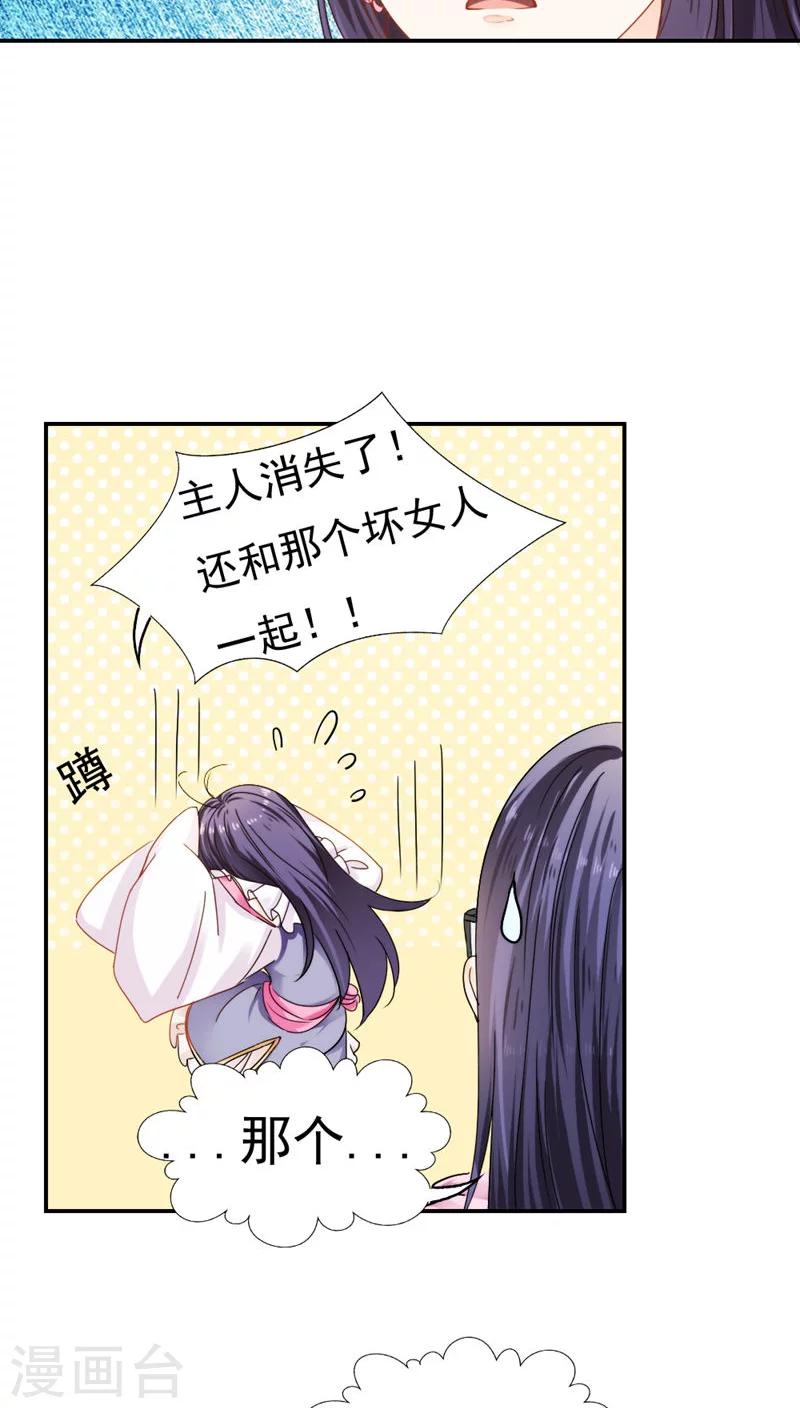 《花间云梦》第28话 第20页