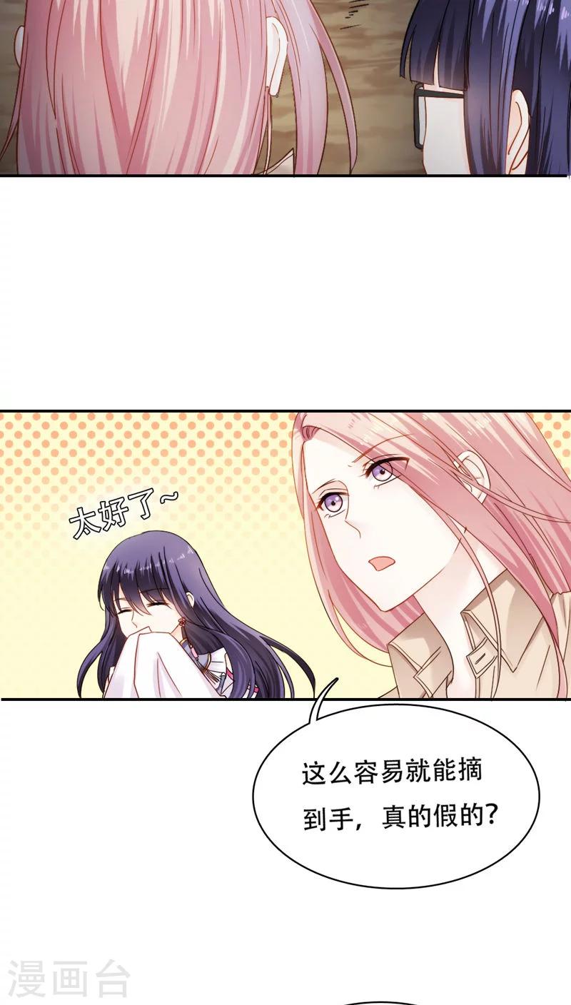 《花间云梦》第28话 第3页