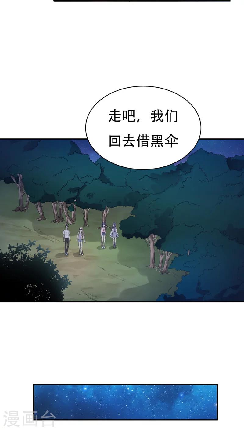 《花间云梦》第28话 第5页