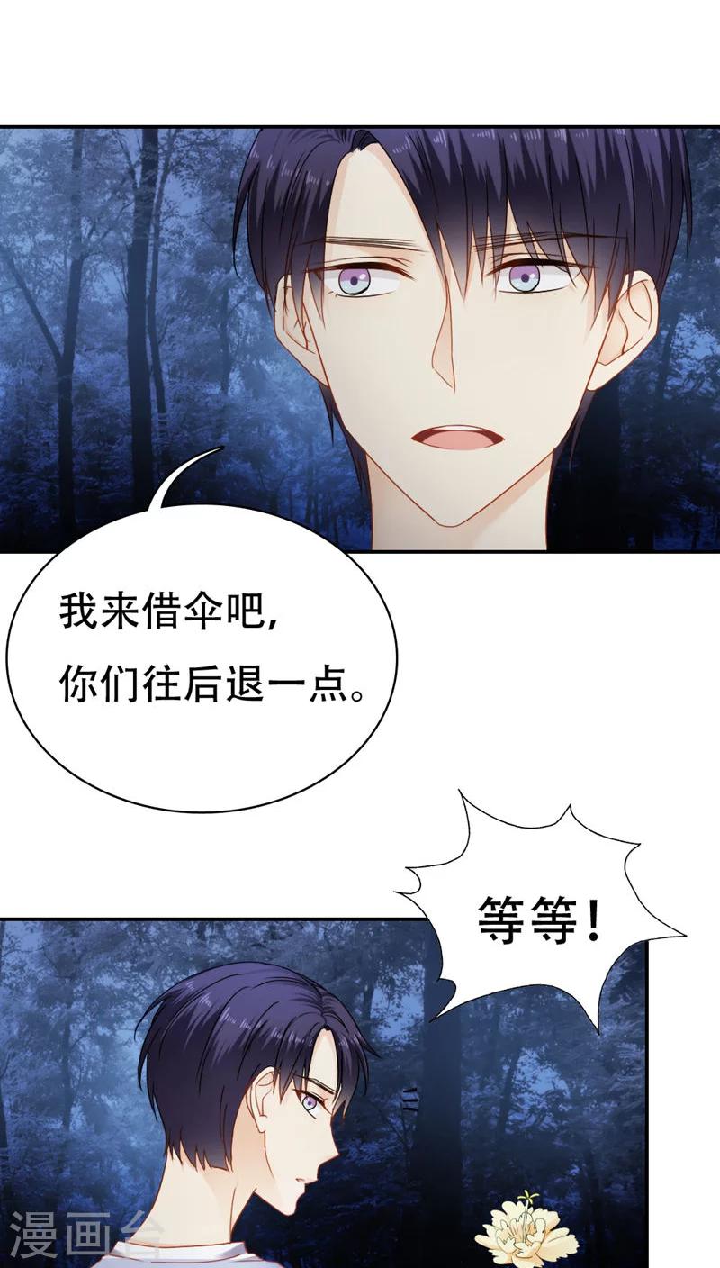 《花间云梦》第28话 第7页