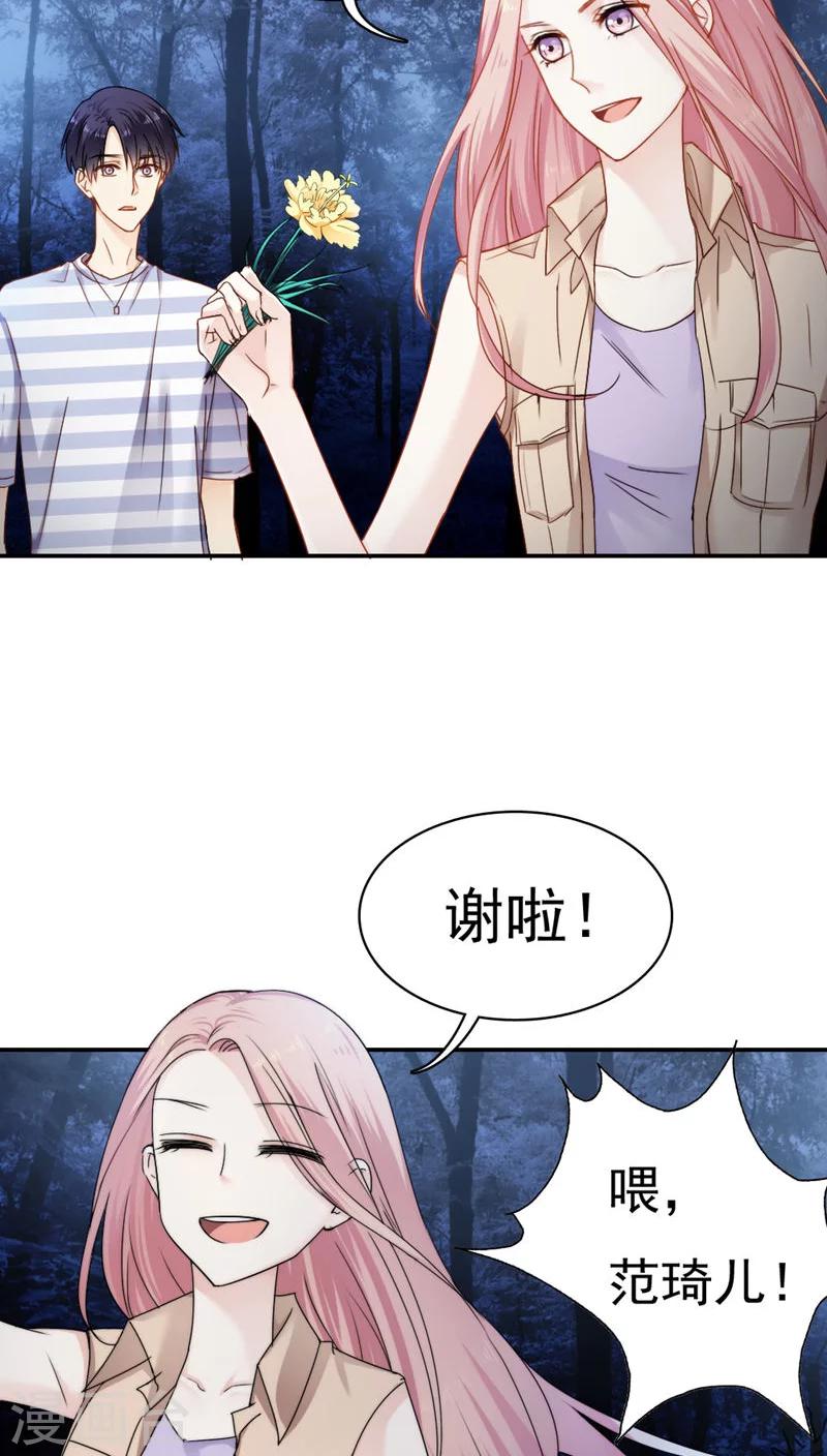《花间云梦》第28话 第9页