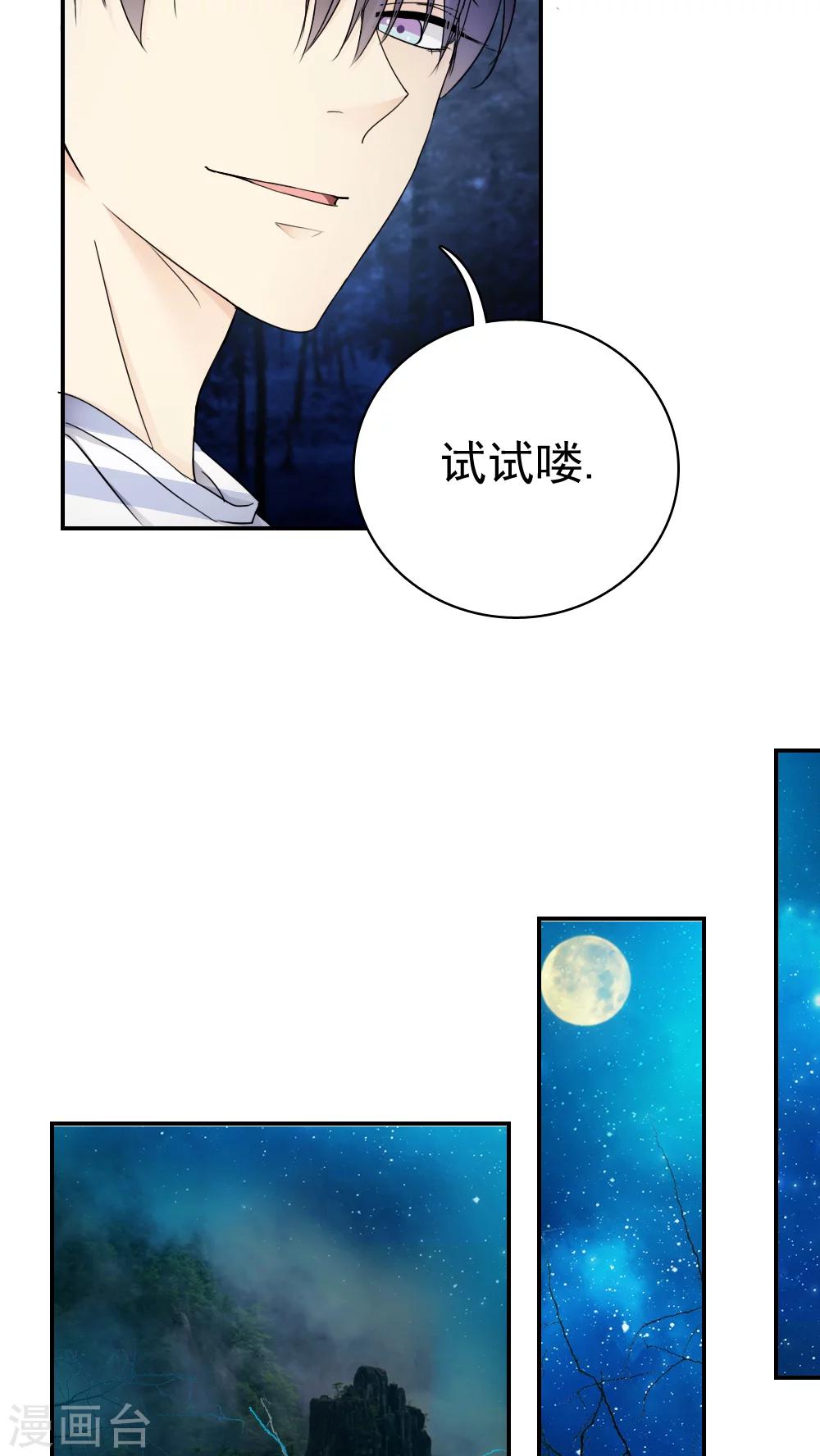 《花间云梦》第25话 第16页