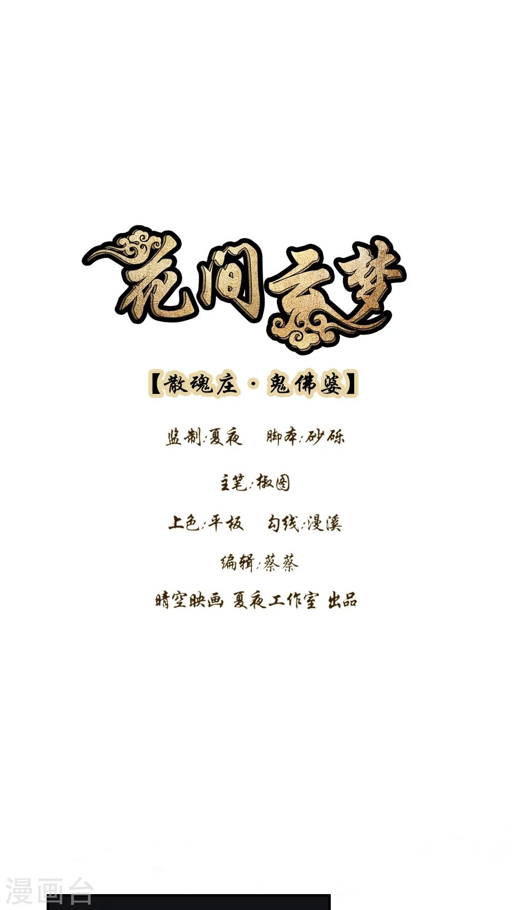 《花间云梦》第25话 第1页