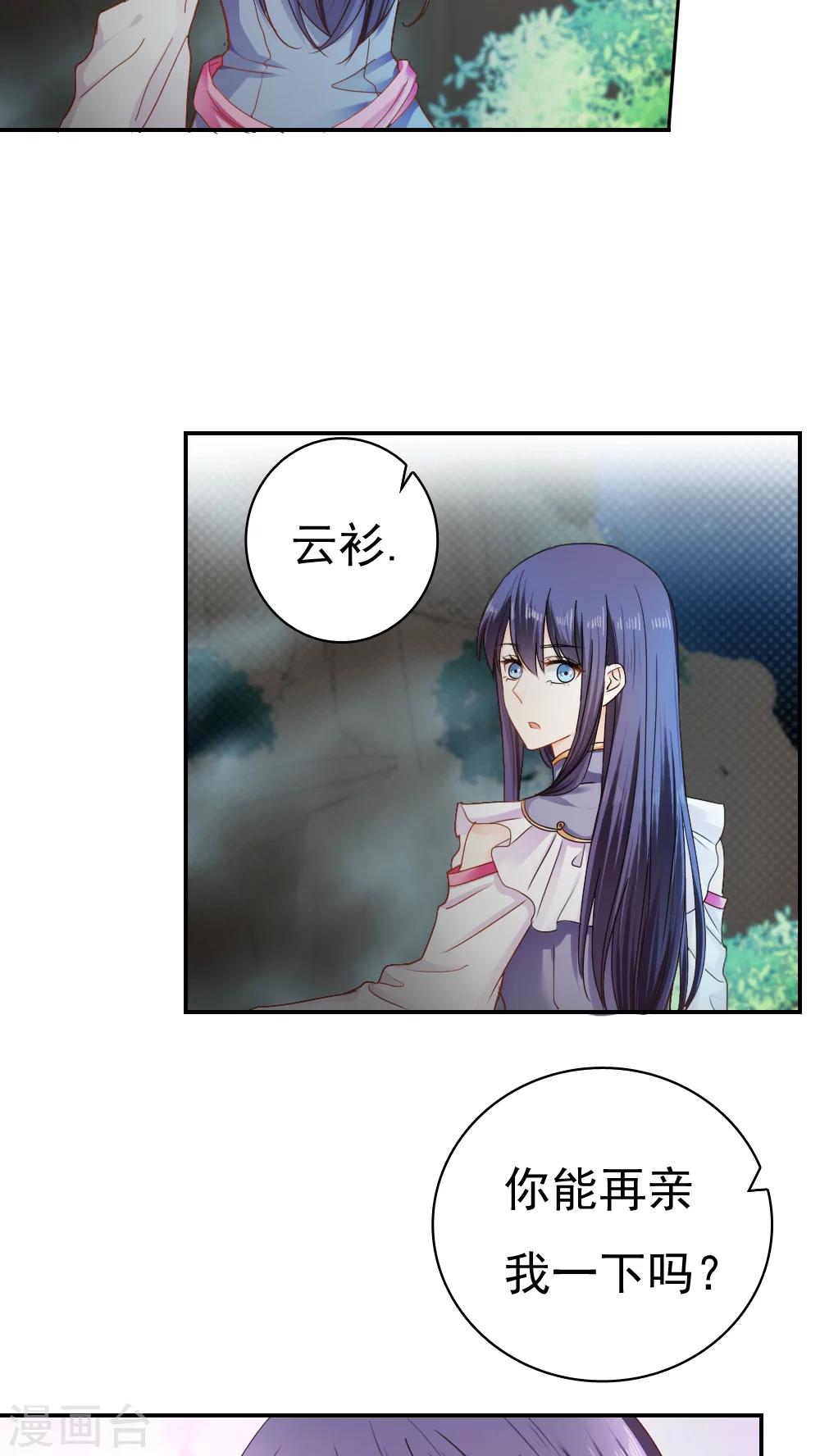 《花间云梦》第25话 第25页