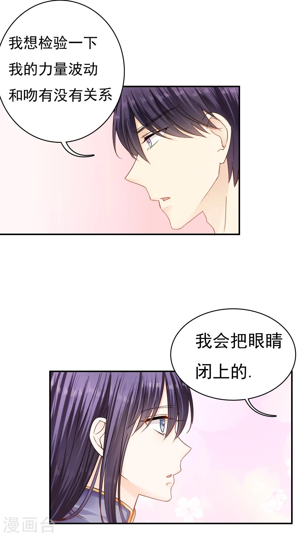 《花间云梦》第25话 第27页
