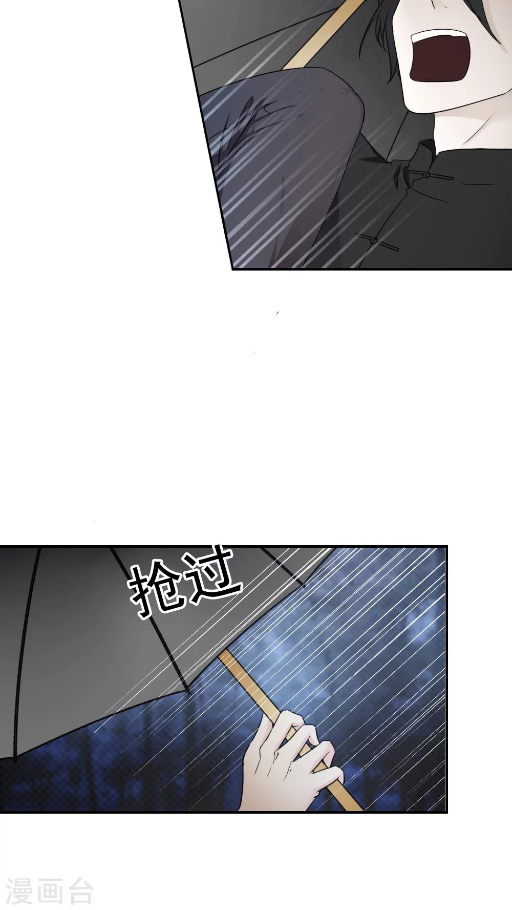 《花间云梦》第25话 第5页