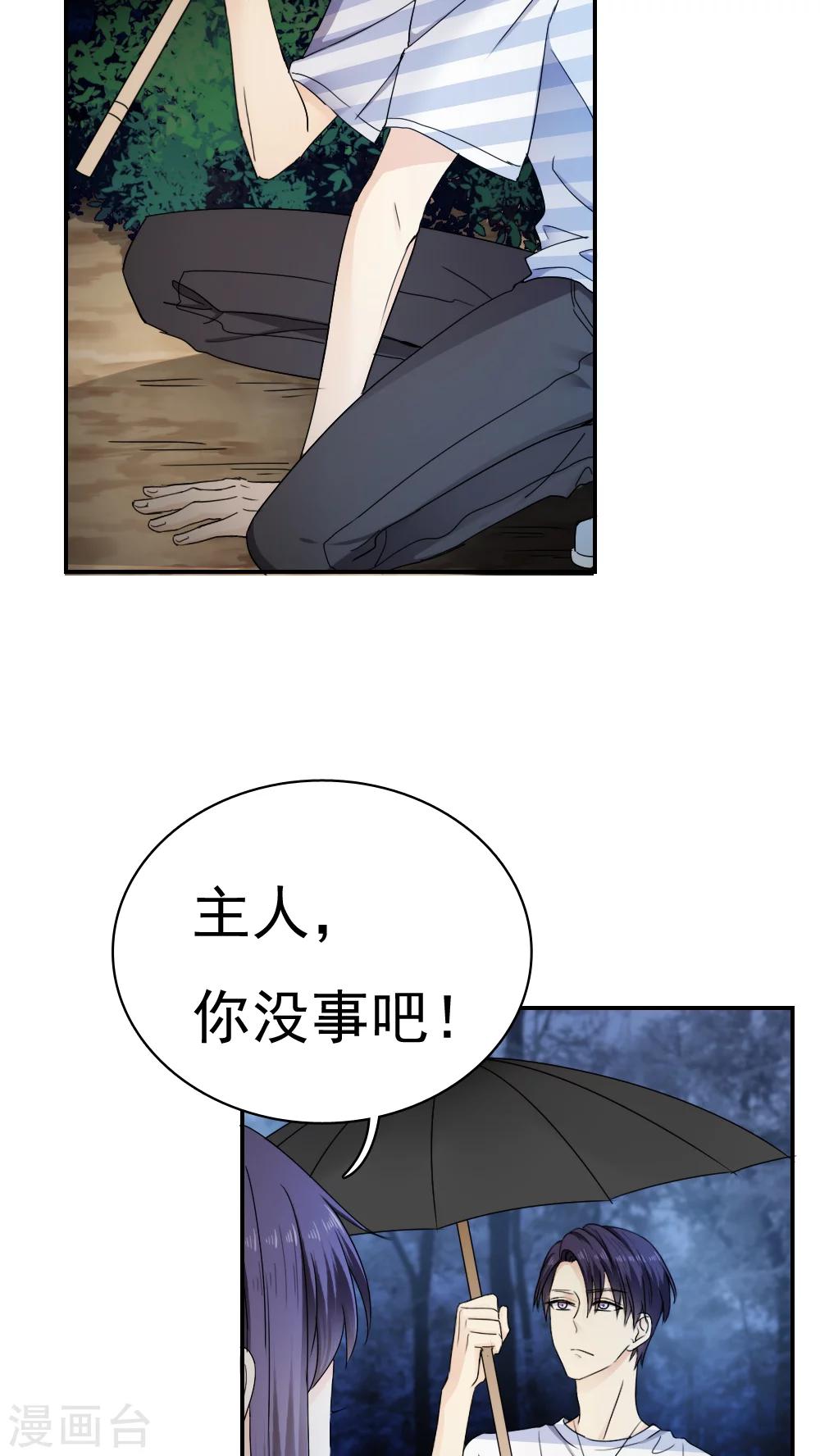 《花间云梦》第25话 第7页